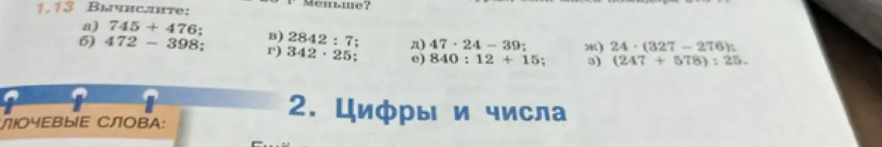 Вычисли пример 745 + 476