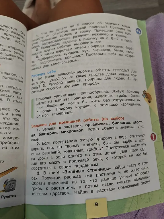 Выполни задание по биологии: запиши в словарик термины, представь природу в виде царств и найди в книге объяснение, почему грибы выделили в отдельное царство