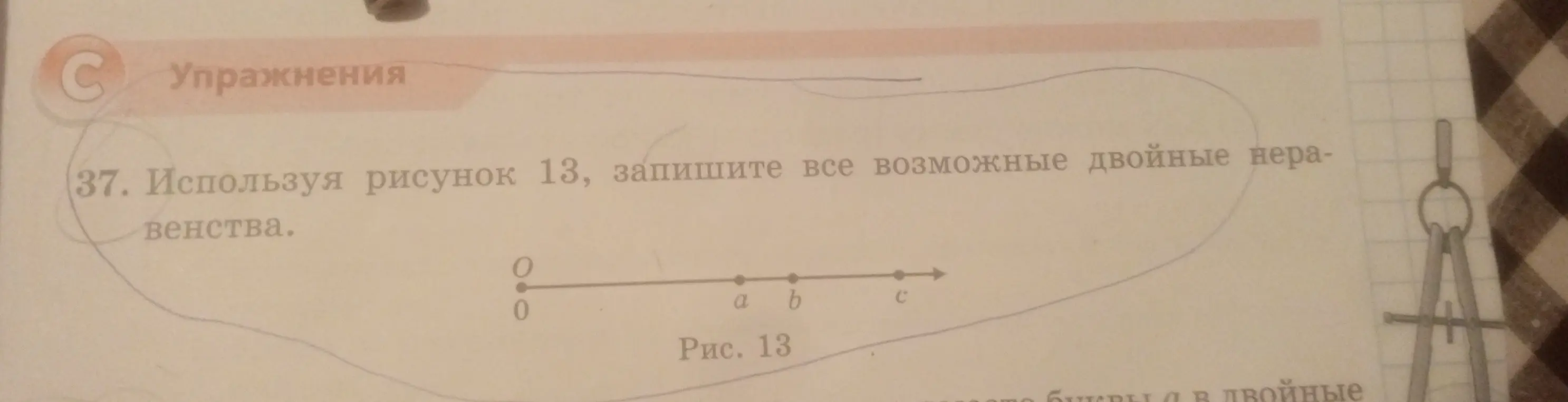 Составь все возможные двойные неравенства, используя рисунок 13.