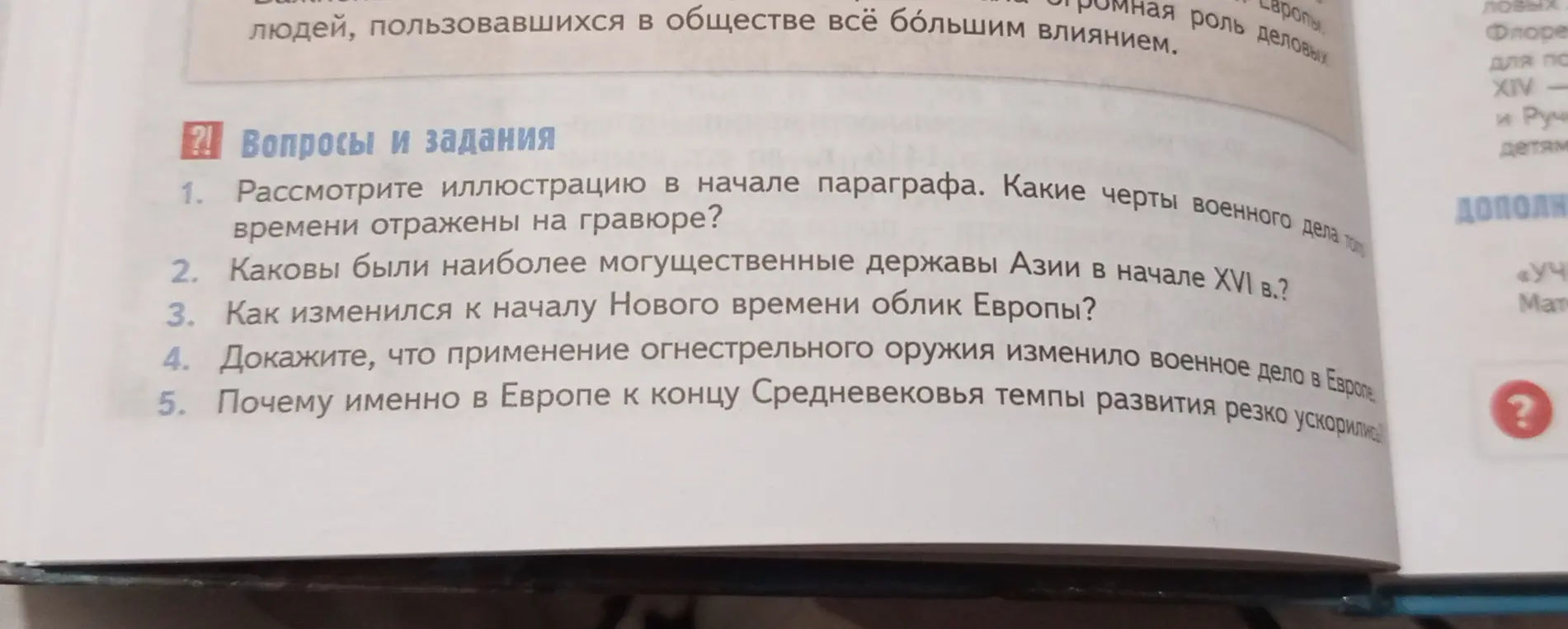 Рассмотри иллюстрацию в начале параграфа. Какие черты военного дела того времени отражены на гравюре?