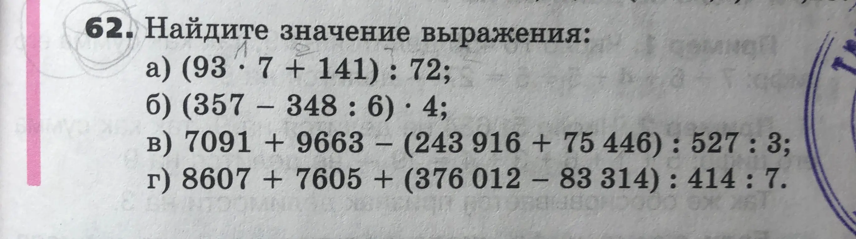 Найди значение выражения: (93*7 + 141):72