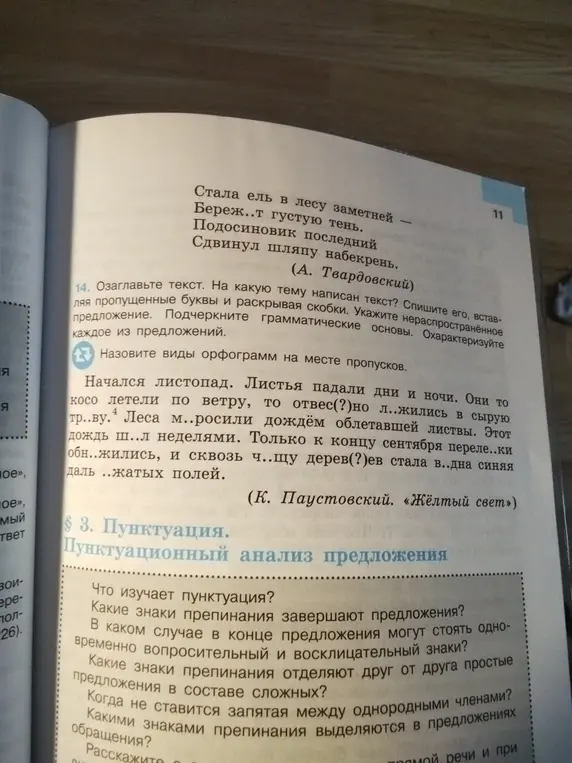 Озаглавь текст, спиши его, вставляя пропущенные буквы и раскрывая скобки.