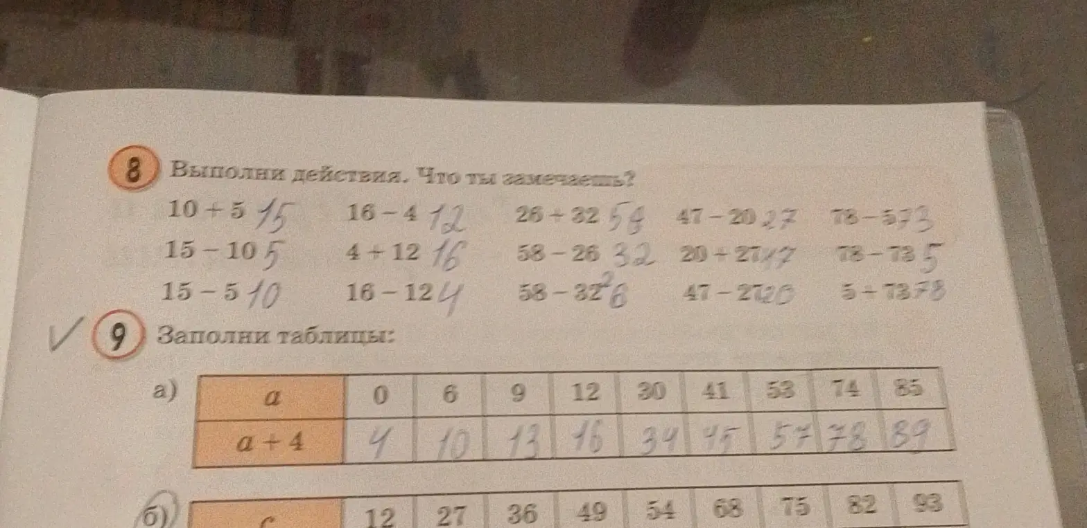 Выполни действия 10+5 и заполни таблицы