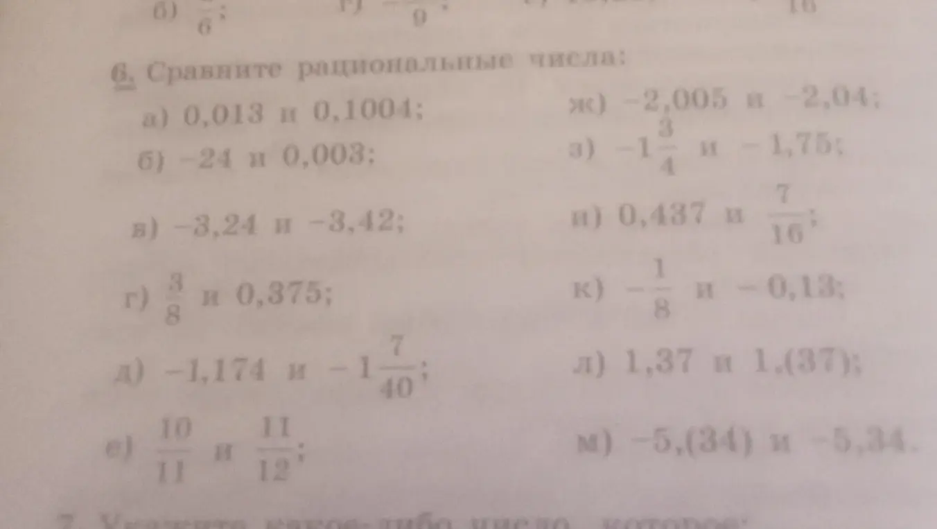 Помоги сравнить рациональные числа: а) 0,013 и 0,1004