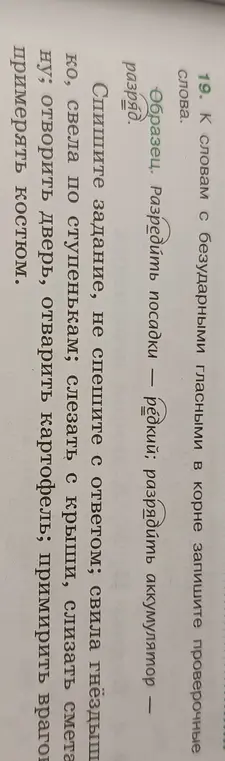 Ты просишь подобрать проверочные слова к словам с безударными гласными в корне