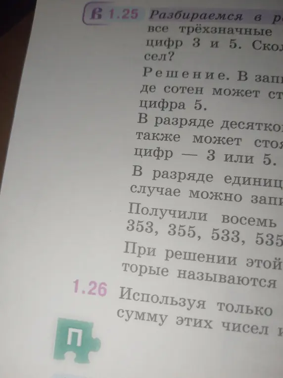 Сколько существует трёхзначных чисел, в записи которых используются только цифры 3 и 5?