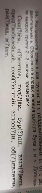 Распредели слова на две группы: с разделительным ь и с разделительным ъ