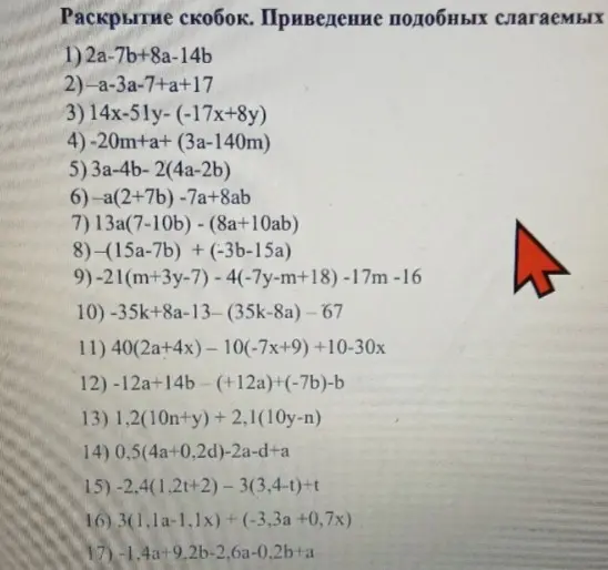 Помоги мне раскрыть скобки и привести подобные слагаемые в выражениях: 1) 2a-7b+8a-14b