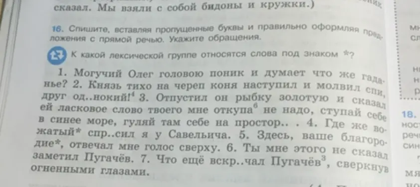 Выполни синтаксический разбор предложений и укажи обращения в упражнении 16 под номерами 1-7.