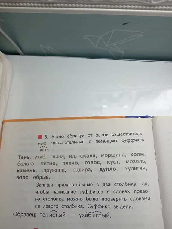 Запиши прилагательные в два столбика так, чтобы написание суффикса в словах правого столбика можно было проверить словами из левого столбика. Суффикс выдели.
