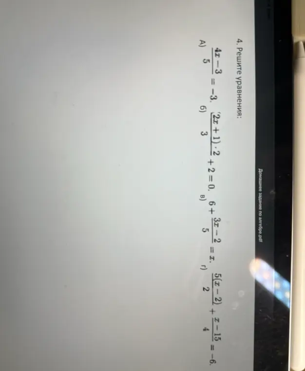 Реши уравнения: а) 4x-3/5 = -3, б) (2x+1) * 2 / 3 + 2 = 0, в) 6 + 3x-2/5 = x, г) 5(x-2)/2 + x-15/4 = -6