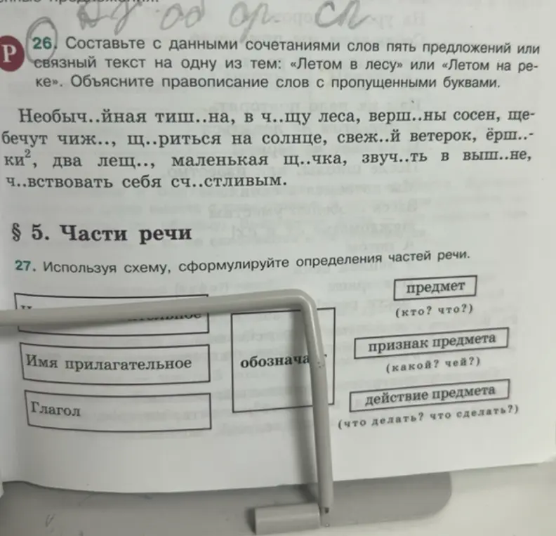 Помоги составить пять предложений с данными сочетаниями слов или связный текст на тему: «Летом в лесу» или «Летом на реке» и сформулируй определения частей речи.