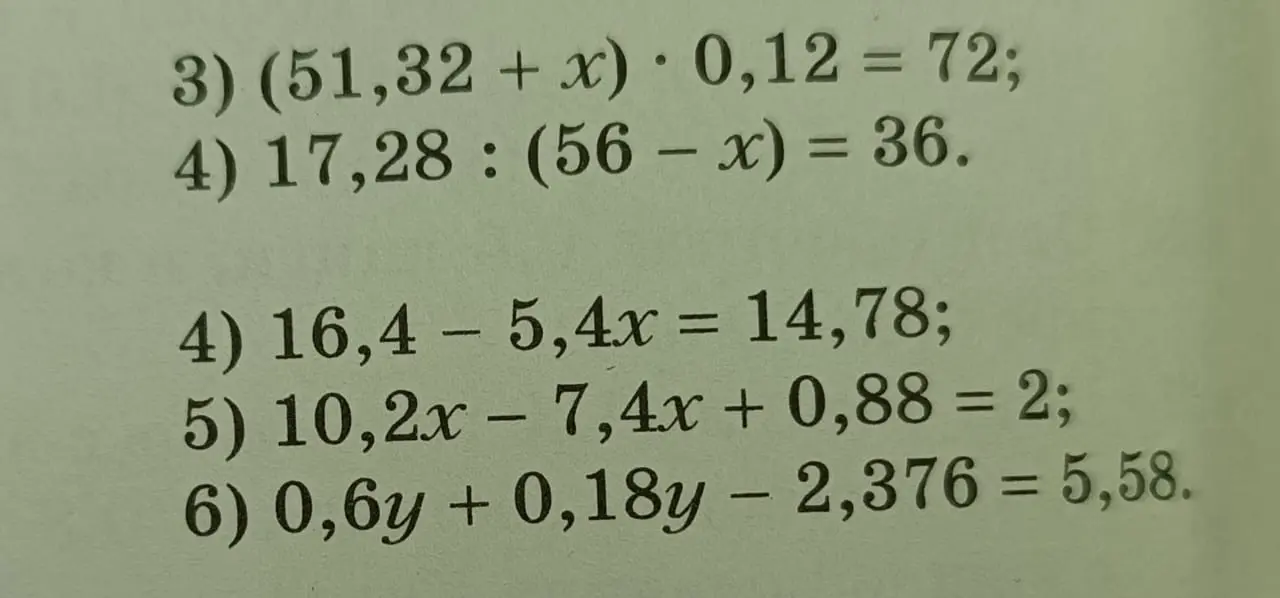 Можешь ли ты решить уравнения: (51,32 + x) * 0,12 = 72?