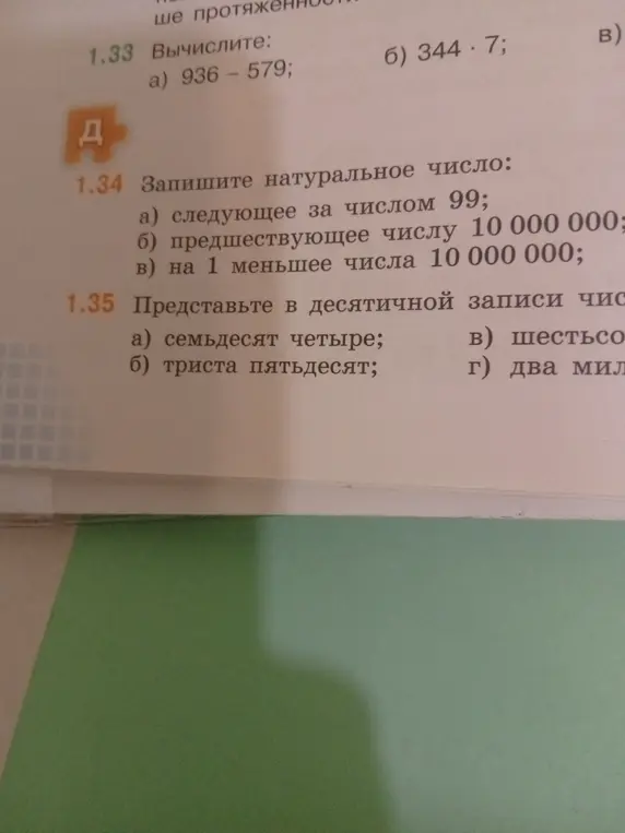 Вычисли 936 - 579