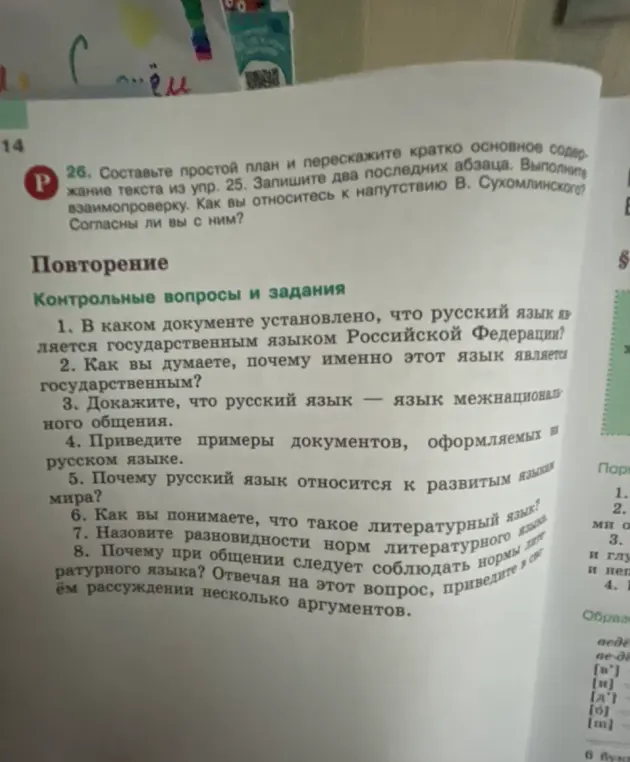 Сделай пересказ упражнения 25