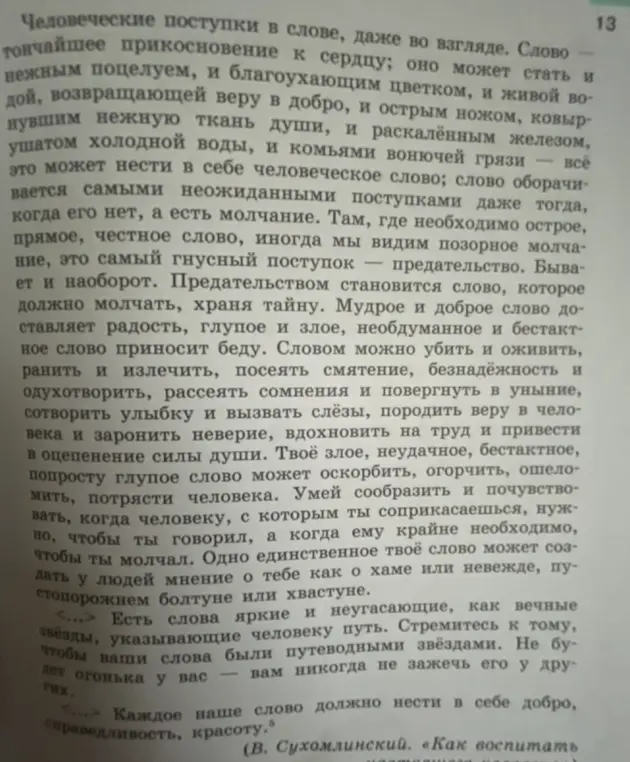 Сделай пересказ упражнения 25