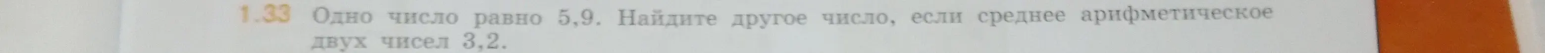 Помоги мне найти другое число, если одно число равно 5,9, а среднее арифметическое двух чисел равно 3,2.