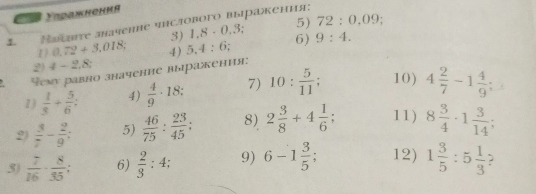 Реши примеры: 1) 0.72 + 3.018, 2) 4 - 2.8, 3) 1,8 * 0,3, 4) 5,4 : 6, 5) 72 : 0,09, 6) 9 : 4, 7) 10 : 5/11, 8) 2 3/8 + 4 1/6, 9) 6 - 1 3/5, 10) 4 2/7 - 1 4/9, 11) 8 3/4 * 1 3/14, 12) 1 3/5 : 5 1/3