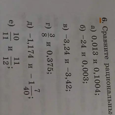 Сравни рациональные числа 0,013 и 0,1004