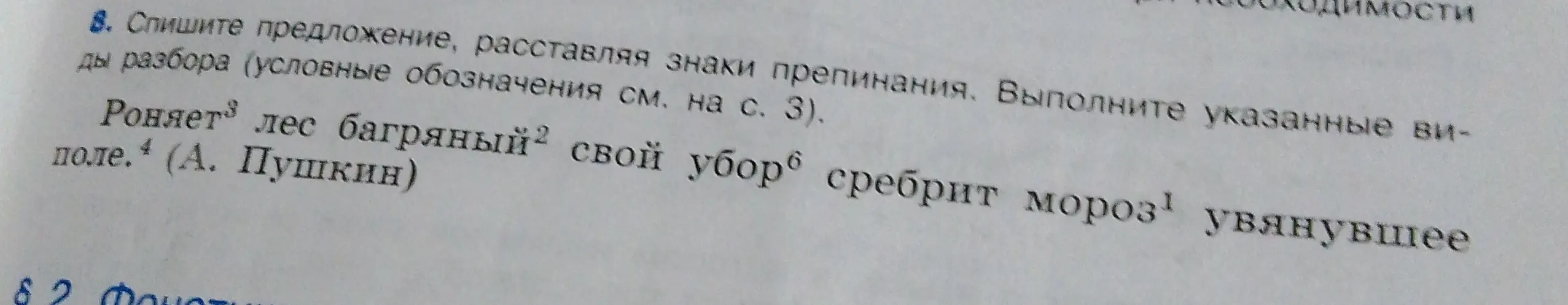 Предлагаешь списать предложение, расставляя знаки препинания и выполнить указанные виды разбора