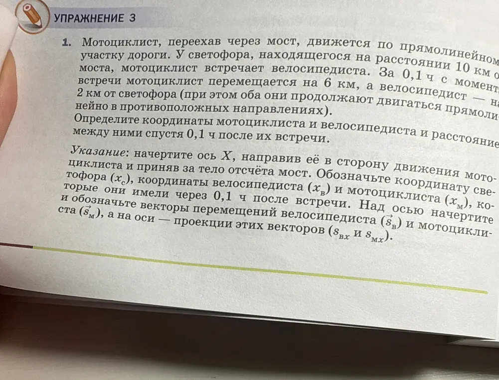 Помоги мне определить координаты мотоциклиста и велосипедиста и расстояние между ними спустя 0,1 ч после их встречи