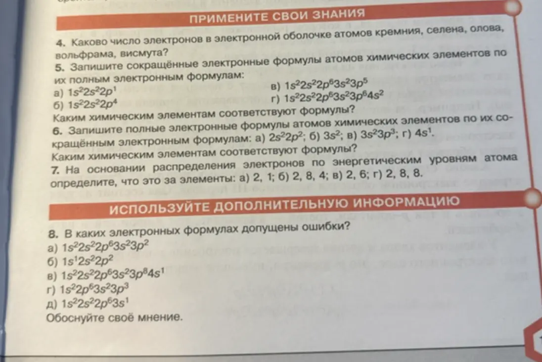 Объясни, как решить задачи 4-8 по химии