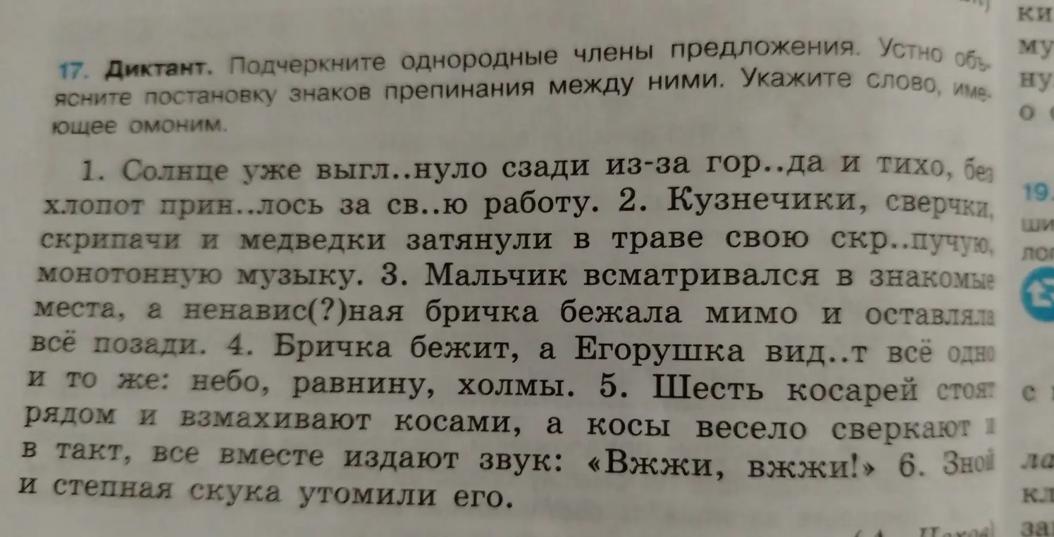 Помоги подчеркнуть однородные члены предложения в упражнении 17