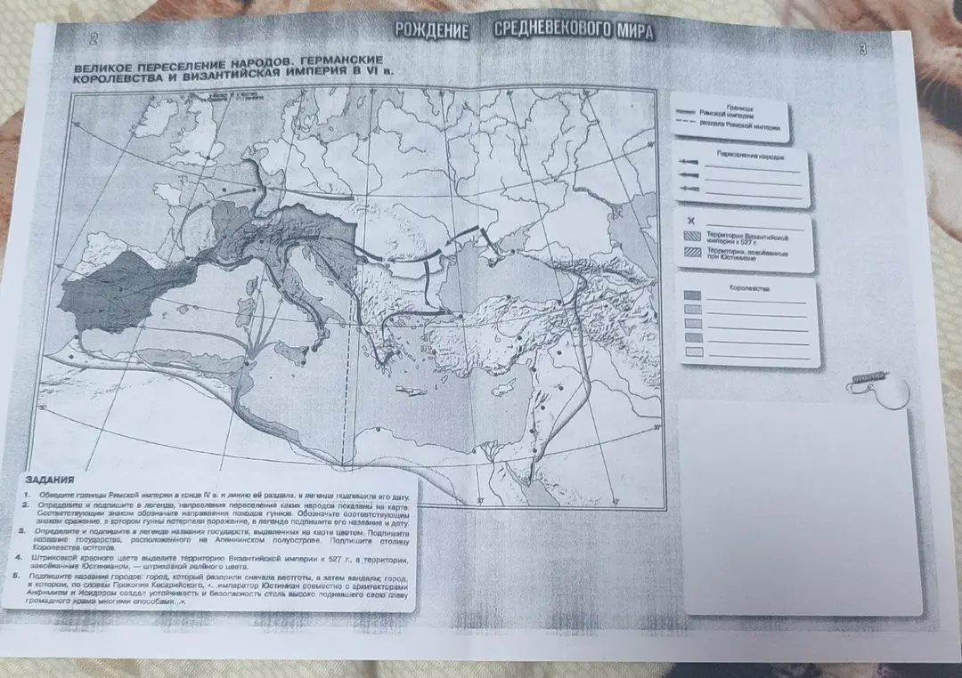 Ты просишь меня помочь тебе выполнить задания к карте: определить границы Римской империи, направления переселения народов, названия государств, выделить территорию Византийской империи и подписать названия городов.