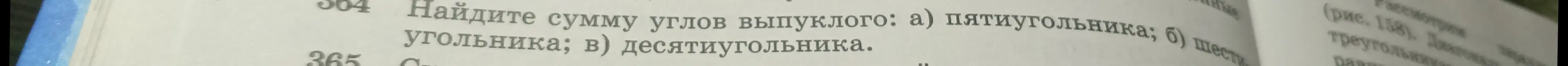 Помоги мне найти сумму углов выпуклого пятиугольника