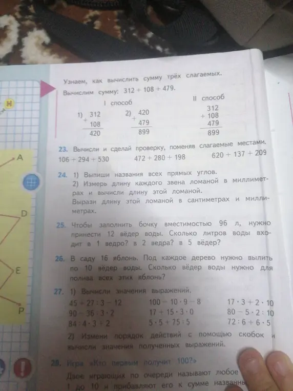 Выполни вычисления в заданиях 23, 25-27