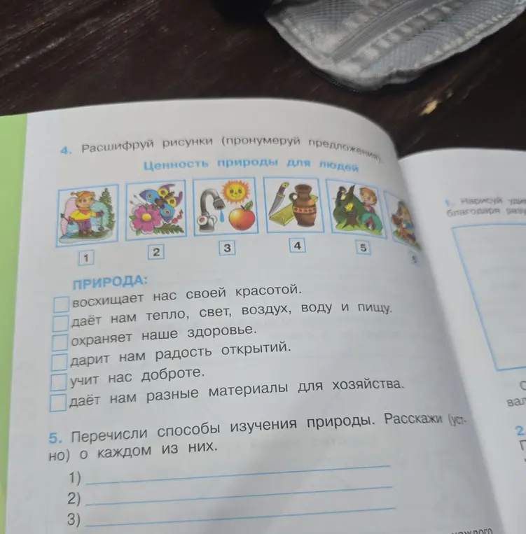 Помоги расшифровать рисунки и перечислить способы изучения природы.