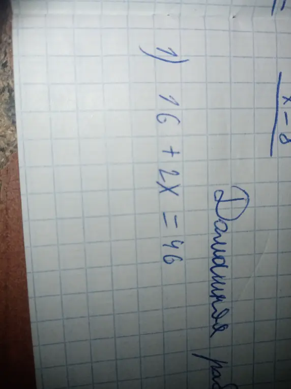 Можешь ли ты решить уравнение 16 + 2x = 46
