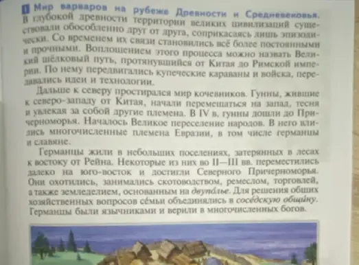 Перескажи текст про мир варваров на рубеже Древности и Средневековья