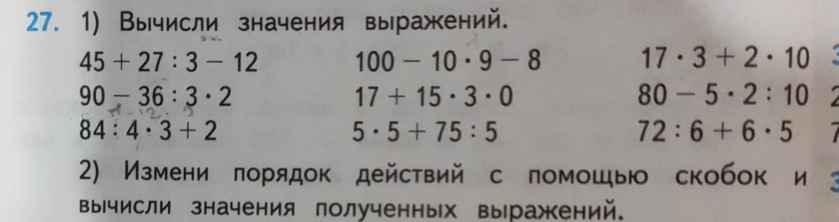 Вычисли значения выражения: 45+27:3-12