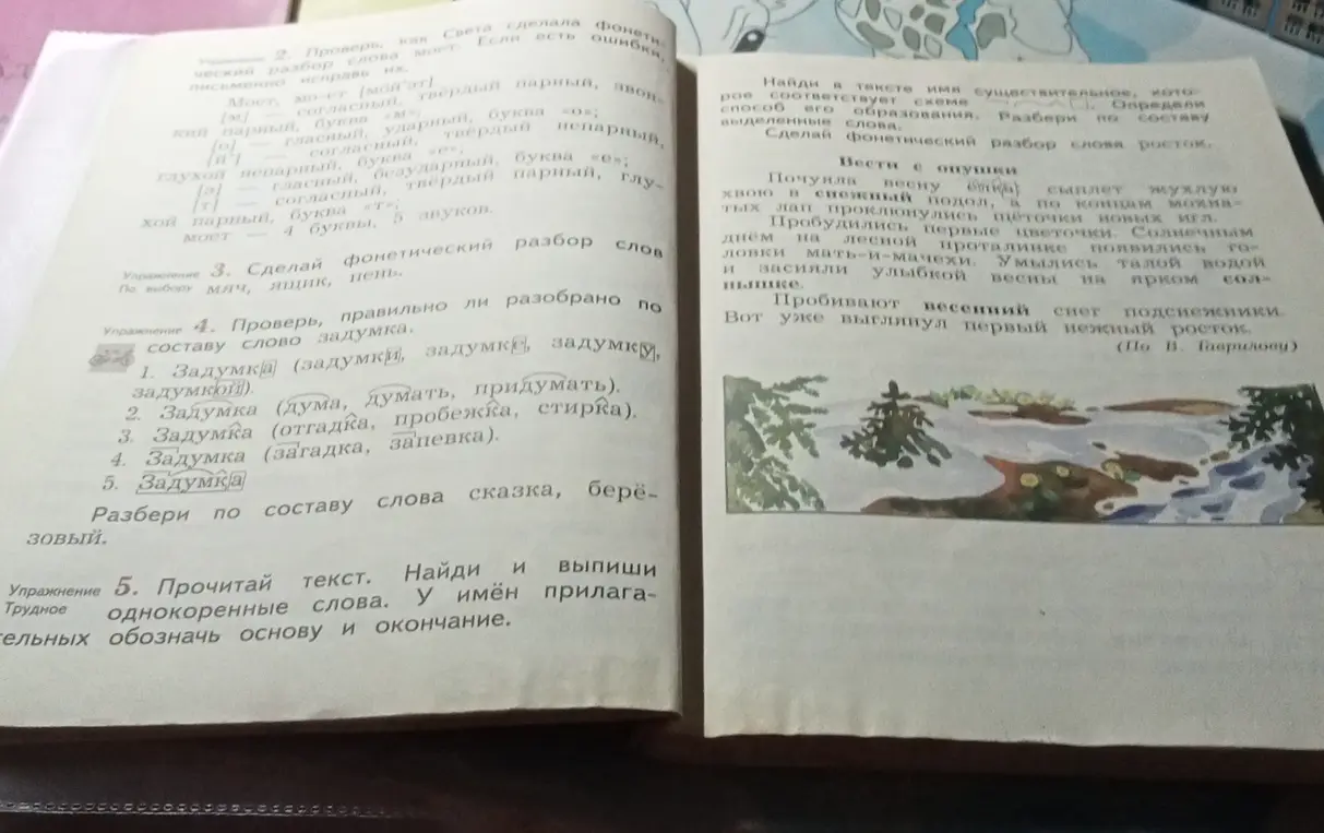 Проверь, правильно ли разобрано по составу слово задумка.