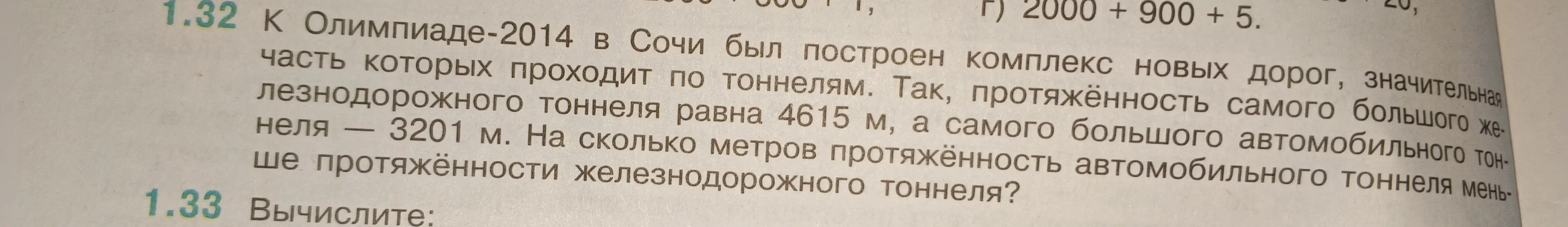 Вычисли, на сколько метров протяжённость автомобильного тоннеля меньше протяжённости железнодорожного тоннеля?