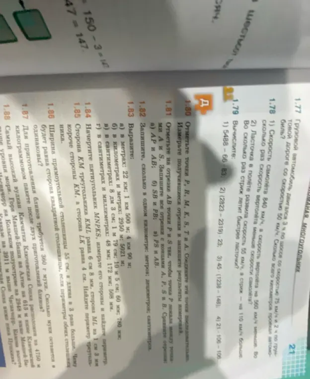 Помоги решить задачи 1.77 - 1.88