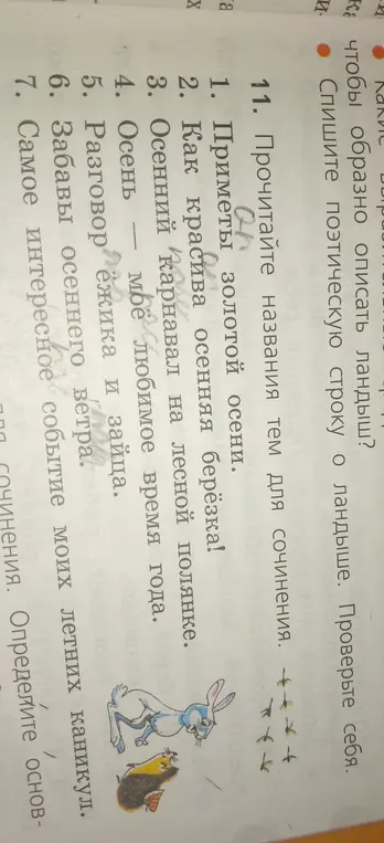 Ты просишь написать сочинение на тему "Приметы золотой осени".