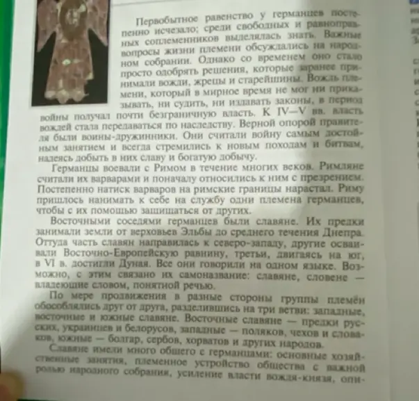 Что ты узнал о славянах из этого текста?