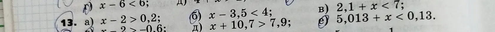 Можешь решить неравенство x-2 > 0,2?