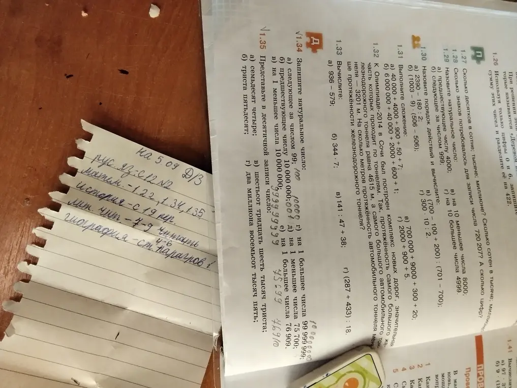 Представь в десятичной записи число: а) семьдесят четыре.