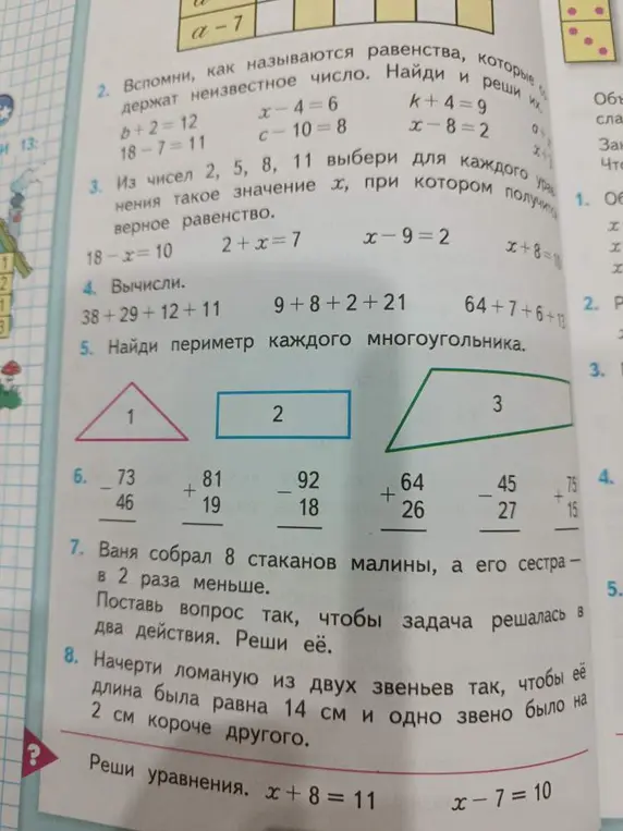 Помоги решить задачи: вычислить выражения, найти периметр многоугольников, решить уравнения и другие задания