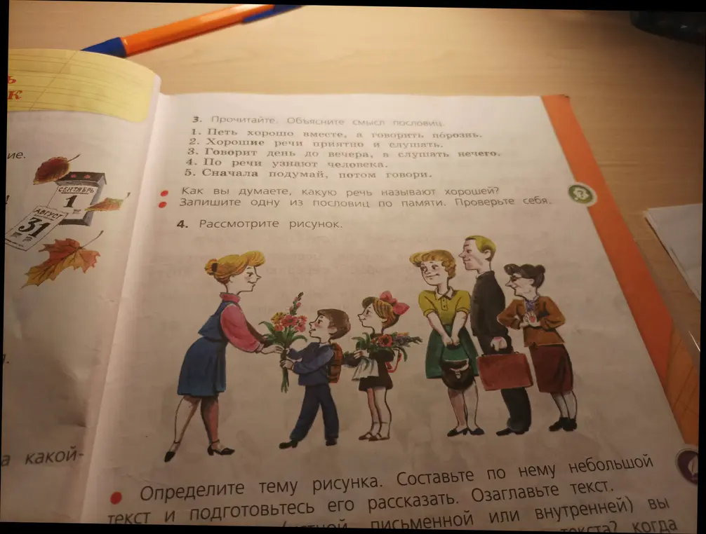 Определи тему рисунка, составь по нему небольшой текст и озаглавь его