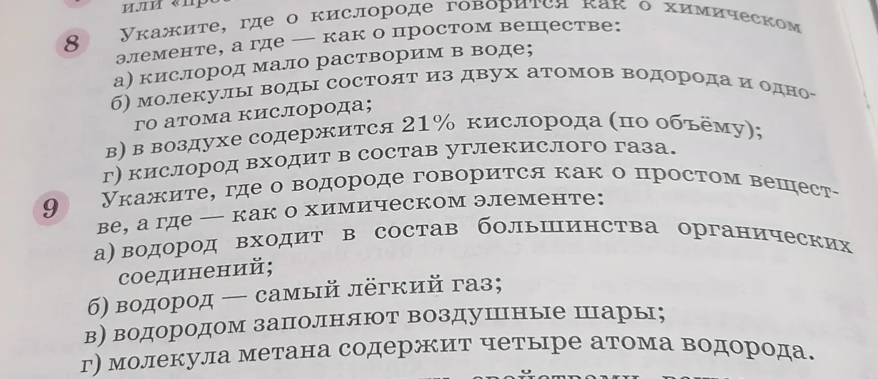 Укажи, где о кислороде говорится как о химическом элементе в задании под номером 8