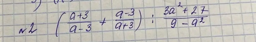 Как упростить выражение №2 (\frac{a+3}{a-3} + \frac{a-3}{a+3}) : \frac{3a^2+27}{9-a^2}?