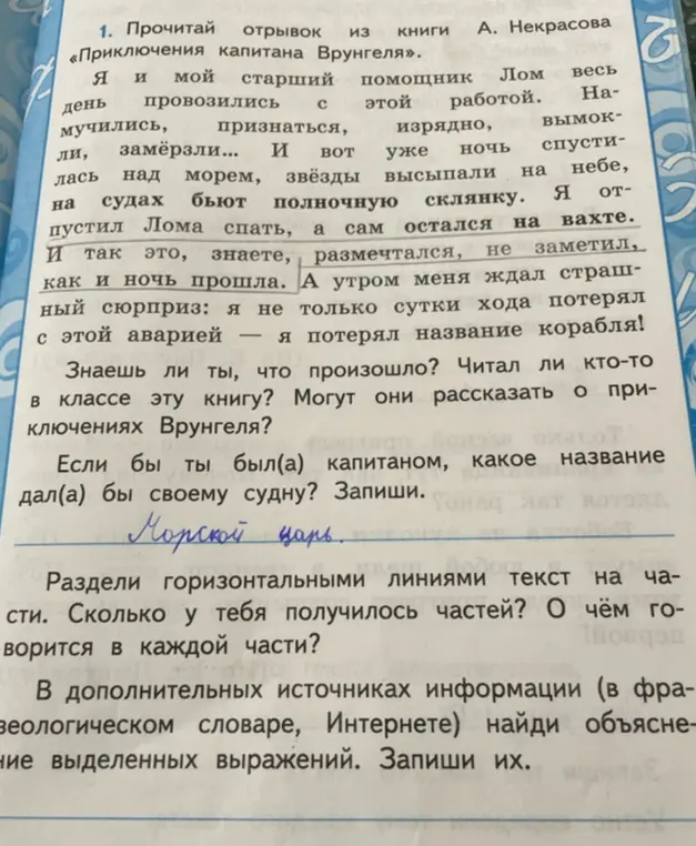 Раздели горизонтальными линиями текст на части и объясни выделенные выражения.