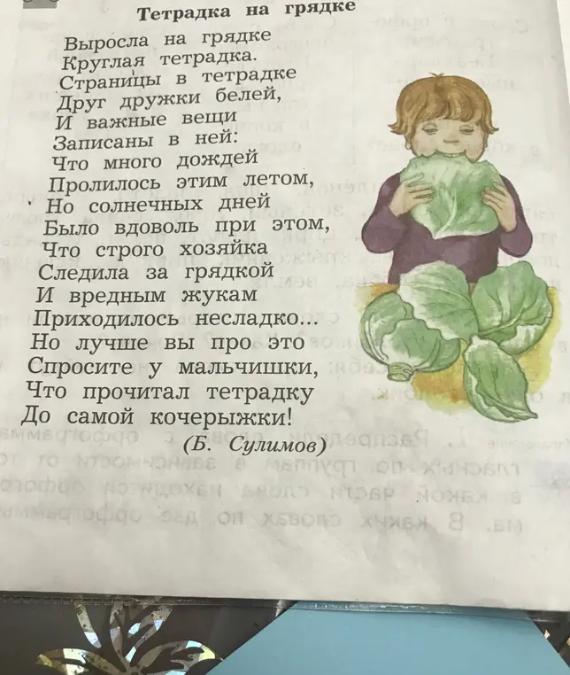 Что за стихотворение на картинке?