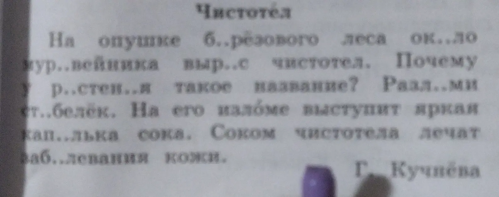Ты просишь вставить пропущенные буквы, найти побудительное предложение и выделить грамматическую основу в тексте