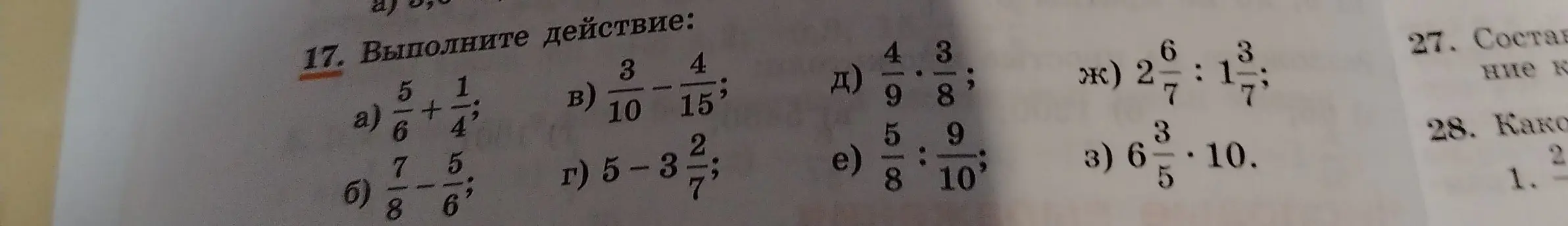 Реши примеры: а) 5/6 + 1/4