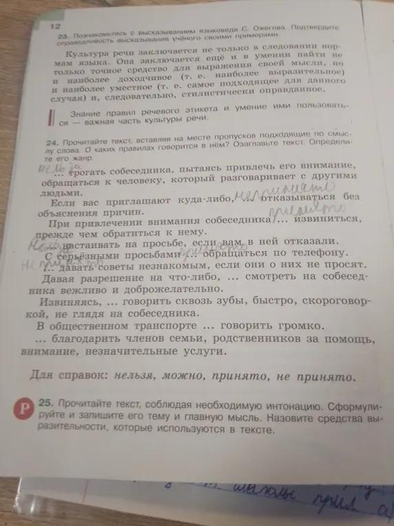 Прочитай текст, вставляя на месте пропусков подходящие по смыслу слова